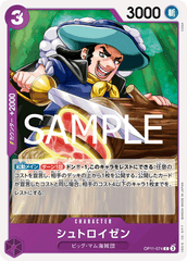 OP11-074 シュトロイゼン C