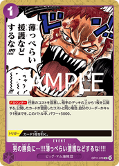 OP11-079 男の勝負に…!!!薄っぺらい援護などするな!!!! UC