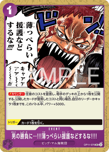 【ST-34】OP11-079 男の勝負に…!!!薄っぺらい援護などするな!!!! UC