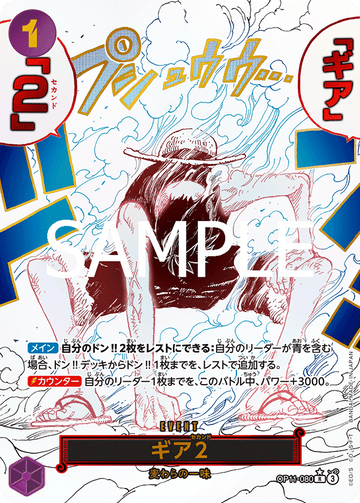 OP11-080 Gear 2 R★