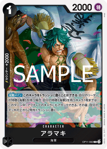 OP11-082 Aramaki R