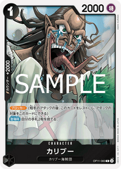 OP11-083 カリブー R