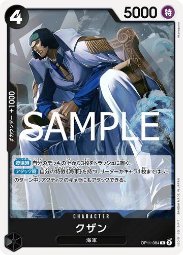 OP11-084 Kuzan R