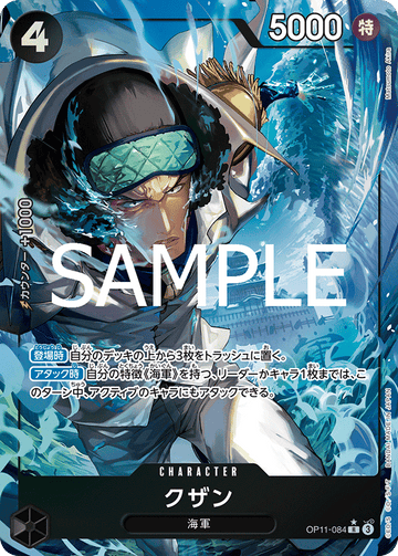 OP11-084 Kuzan R★