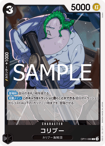 OP11-086 Coriboo C