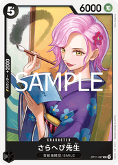 OP11-087 さらへび先生 UC
