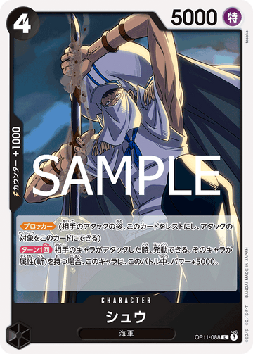 OP11-088 Shu C