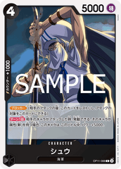 OP11-088 シュウ C