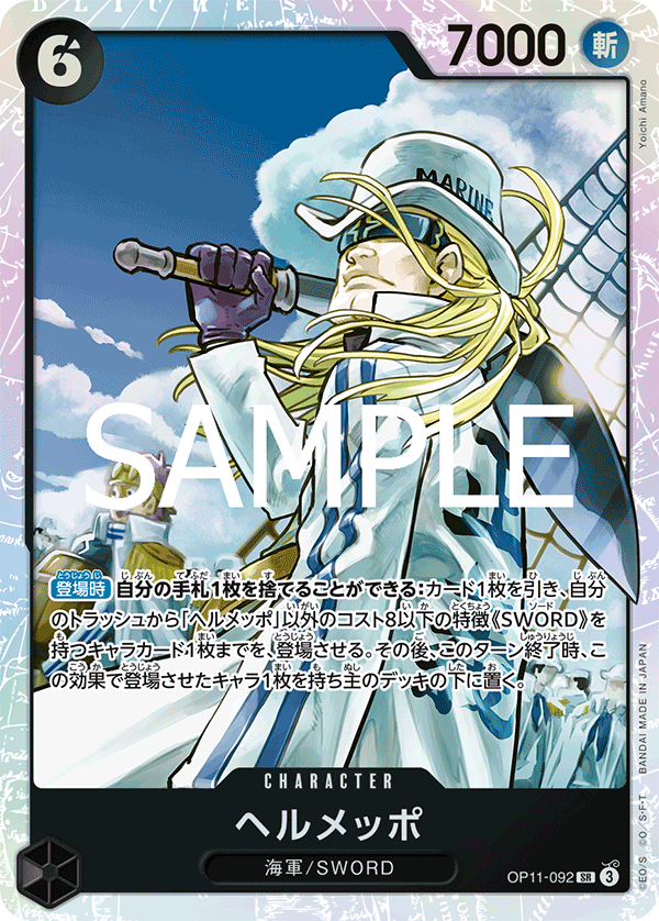 OP11-092 ヘルメッポ SR - トレカの万国