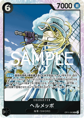 OP11-092 ヘルメッポ SR