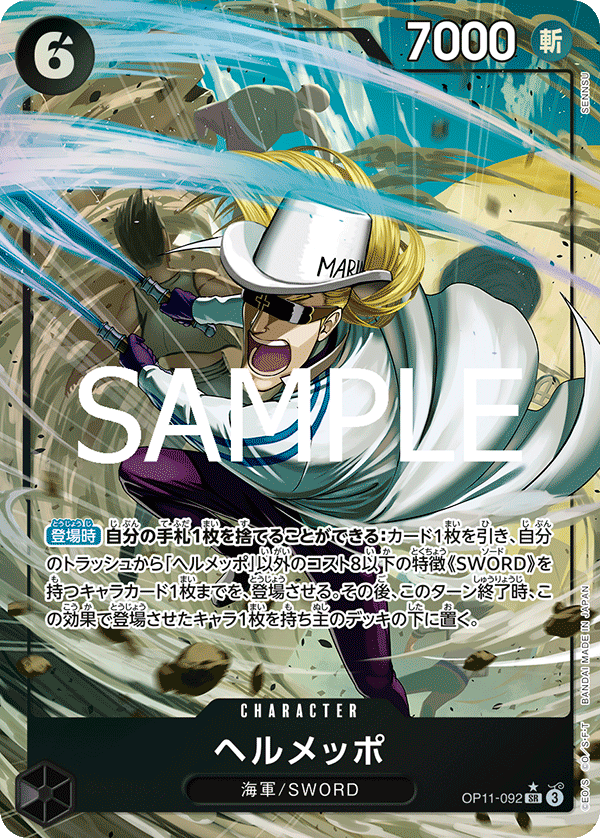 OP11-092 ヘルメッポ SR★ - トレカの万国