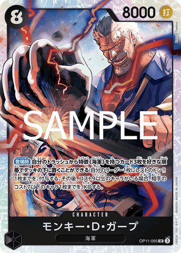 OP11-095 Monkey D. Garp SR