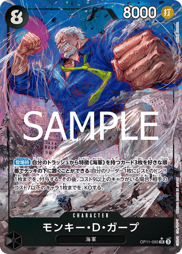 OP11-095 Monkey D. Garp SR★