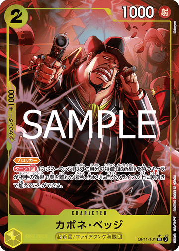 OP11-101 Capone Bege SR★