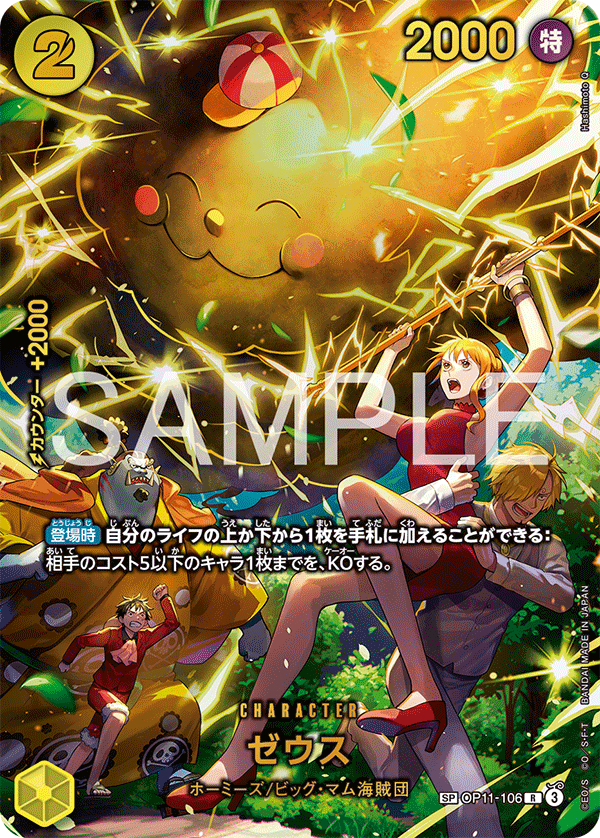 OP11-106 ゼウス SPカード★[EB04]