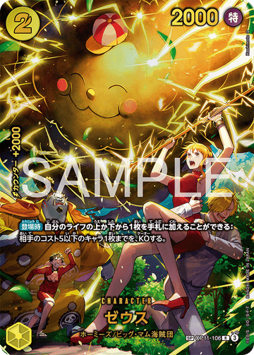 OP11-106 Zeus SP Card ★[EB04]