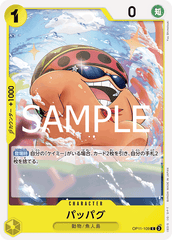 OP11-109 パッパグ C