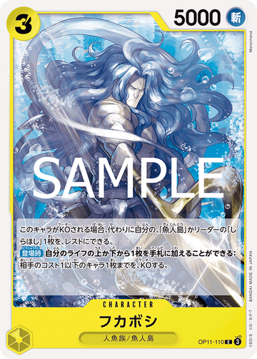 OP11-110 Fukaboshi C