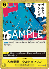 OP11-116 人魚柔術　ウルトラマリン C