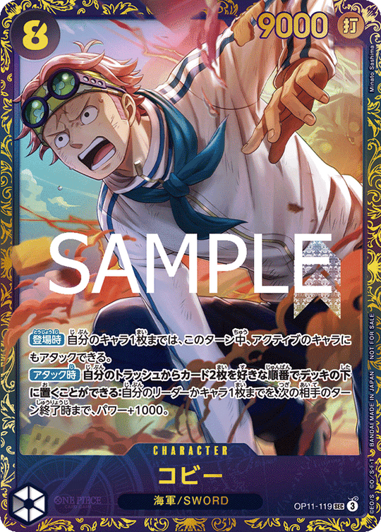 OP11-119 【未開封】コビー SEC★【フラッグシップバトル2025 4月優勝記念品】