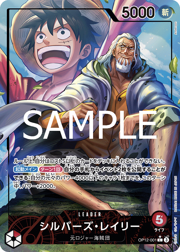 OP12-001 Silvers Rayleigh L★