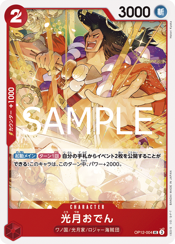 OP12-004 Kozuki Oden UC