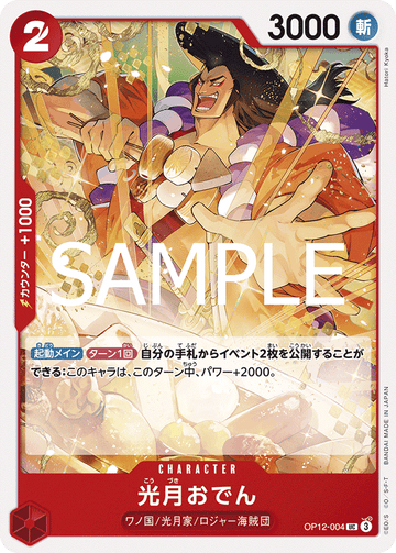 OP12-004 Kozuki Oden UC