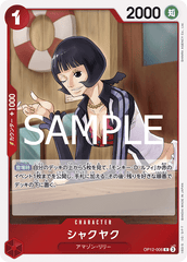 OP12-006 シャクヤク R