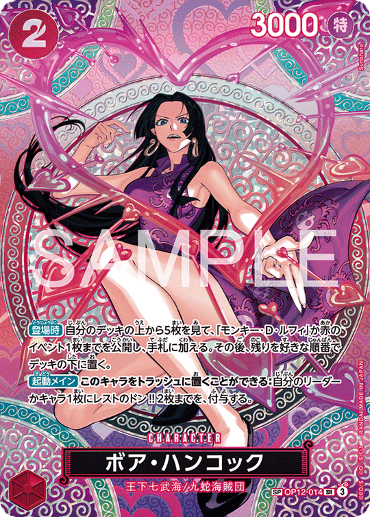 OP12-014 ボア・ハンコック SPカード