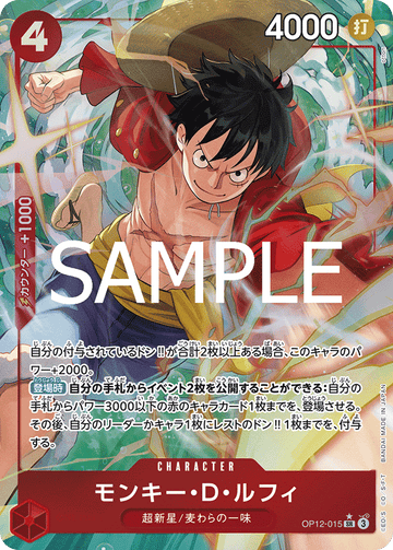 OP12-015 Monkey D. Luffy SR★