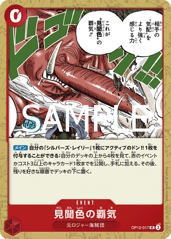 OP12-017 Observation Haki UC