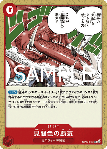 OP12-017 Observation Haki UC