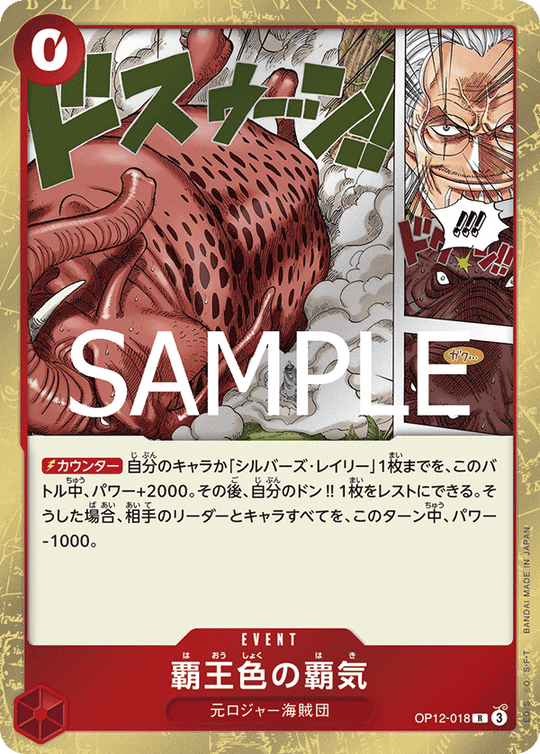 OP12-018 Conqueror's Haki R