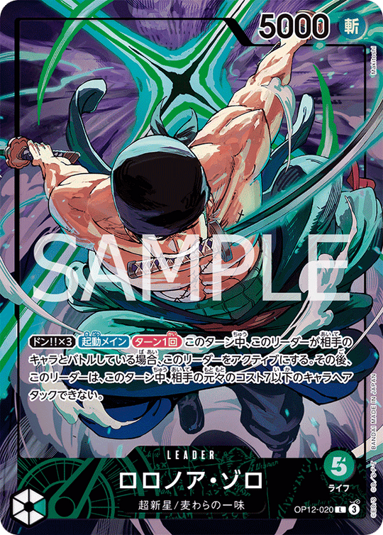 OP12-020 ロロノア・ゾロ L★【オフィシャルプレイマット リミテッドエディション vol.4】