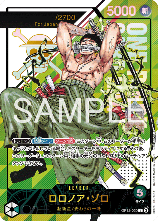 OP12-020 【未開封】ロロノア・ゾロ L★【For Japan】【シリアルナンバー入り】【フラッグシップバトル2026 1月 優勝記念品】