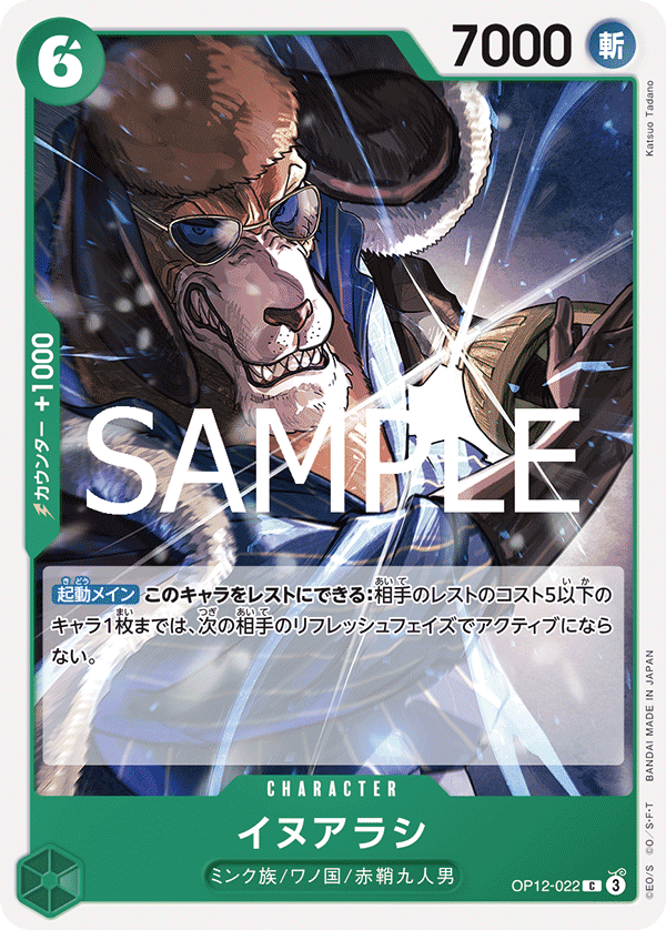 OP12-022 イヌアラシ C