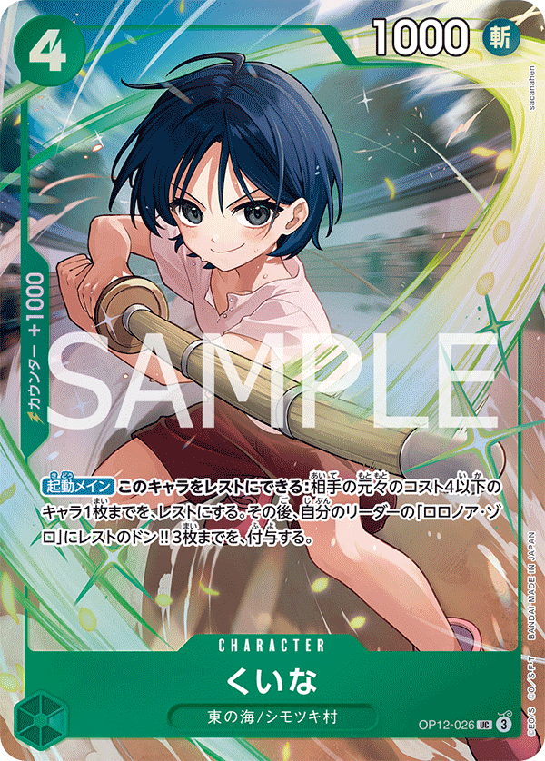 OP12-026 Kuina UC★ [Best Selection Vol. 5]