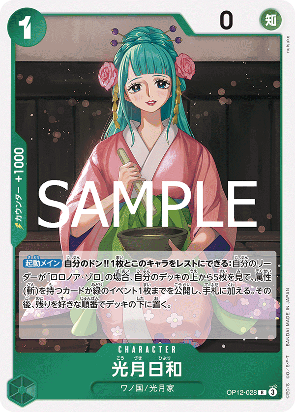 OP12-028 Hiyori Kozuki R