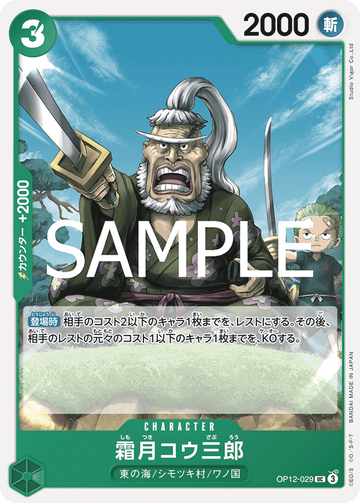 OP12-029 Shimotsuki Kousaburo UC