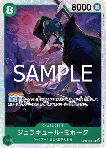 OP12-030 ジュラキュール・ミホーク SR
