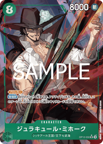 OP12-030 Dracule Mihawk SR★