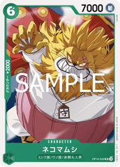 OP12-032 ネコマムシ UC