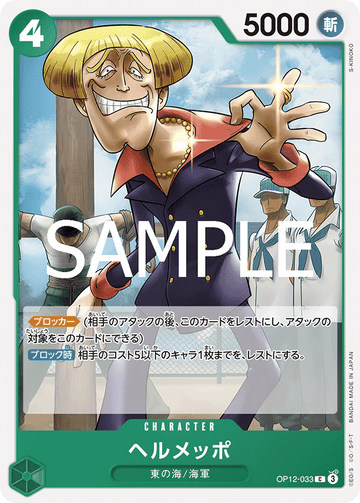 OP12-033 Helmeppo C