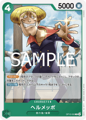 OP12-033 ヘルメッポ C