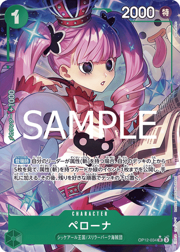OP12-034 Perona SR★