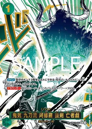 OP12-037 Ghostly Kiki Kyutoryu Asura: Dead Man's Game R★
