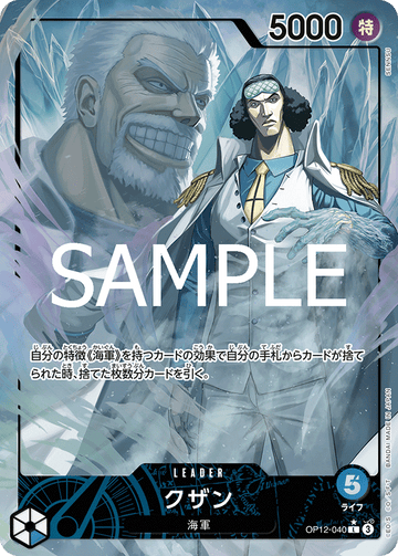 OP12-040 Kuzan L★