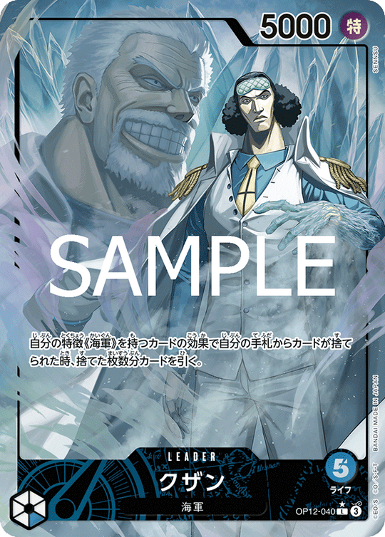OP12-040 Kuzan L★