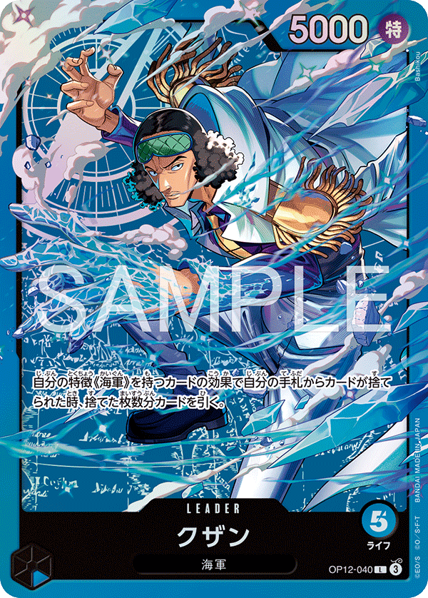 【ST-33】OP12-040 クザン L