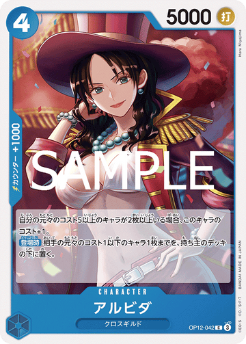 OP12-042 Alvida C
